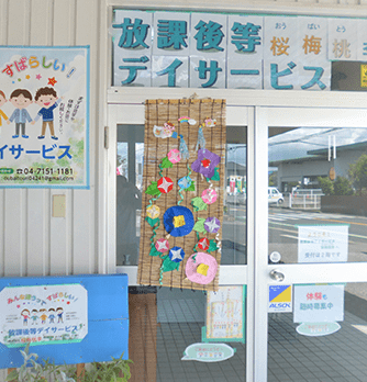 ⽚⼭名倉堂放課後等デイサービス様