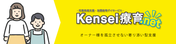 Kensei療育.net