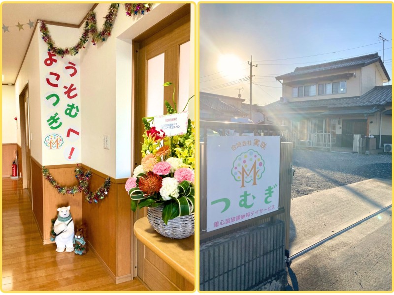 重心型放課後等デイサービス つむぎ