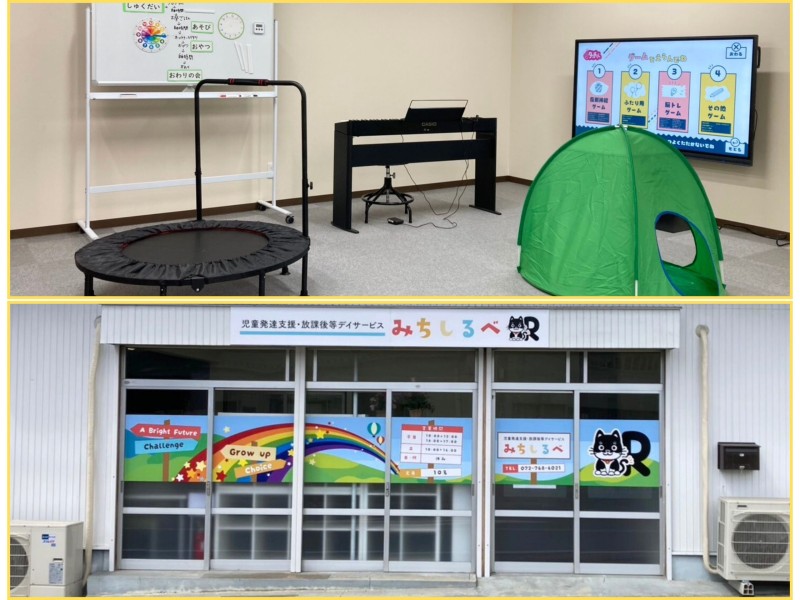 児童発達支援 放課後等デイサービス みちしるべ