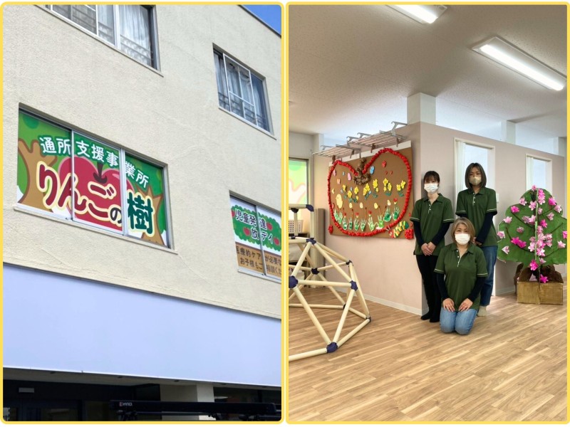 通所支援事業所 りんごの樹