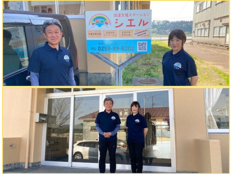 発達支援ステーション シエル