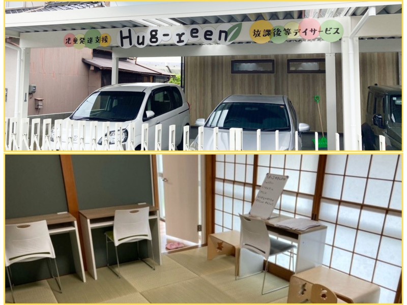 児童発達支援・放課後等デイサービスHug-reen